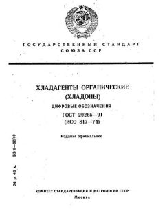 ГОСТ 29265-91
