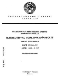 ГОСТ 29280-92