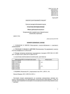 ГОСТ 12.2.121-88