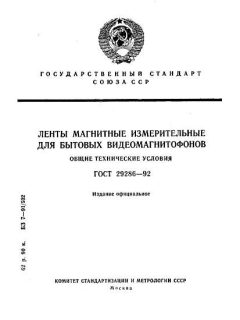 ГОСТ 29286-92