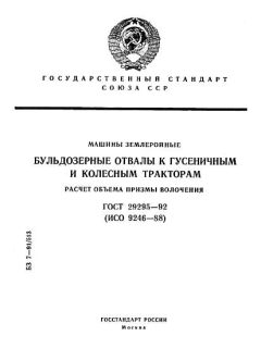 ГОСТ 29295-92