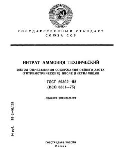 ГОСТ 29302-92