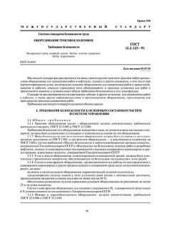 ГОСТ 12.2.125-91