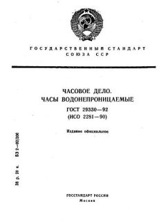 ГОСТ 29330-92