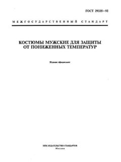 ГОСТ 29335-92