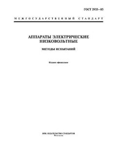 ГОСТ 2933-83