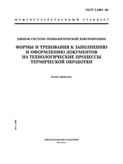 ГОСТ 3.1405-86