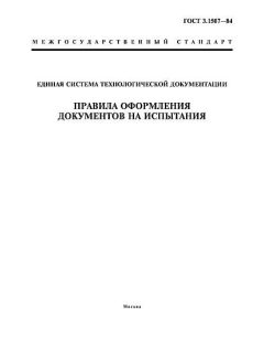 ГОСТ 3.1507-84