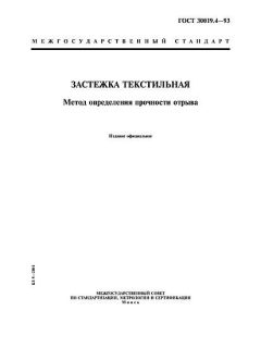 ГОСТ 30019.4-93