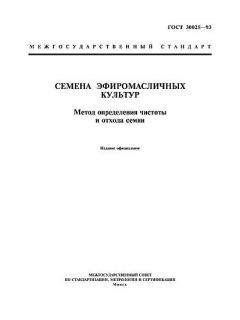 ГОСТ 30025-93