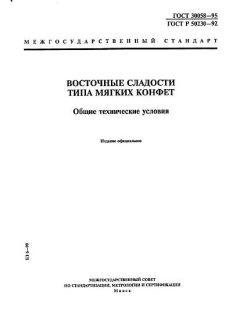 ГОСТ 30058-95