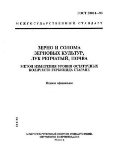 ГОСТ 30061-93