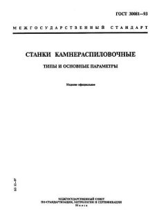 ГОСТ 30081-93