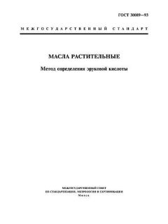 ГОСТ 30089-93