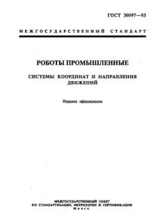 ГОСТ 30097-93