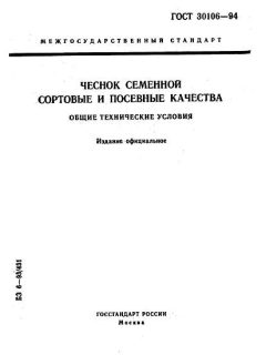 ГОСТ 30106-94