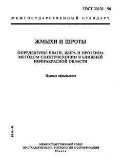 ГОСТ 30131-96