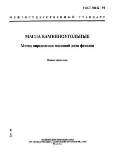 ГОСТ 30142-94