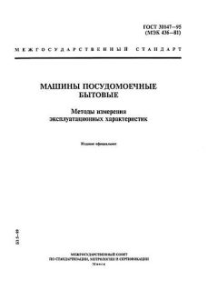 ГОСТ 30147-95