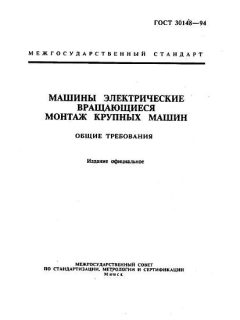 ГОСТ 30148-94