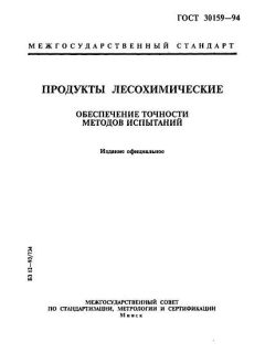 ГОСТ 30159-94