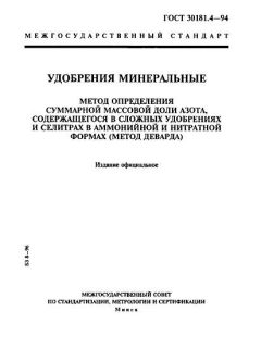 ГОСТ 30181.4-94
