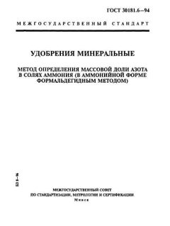 ГОСТ 30181.6-94