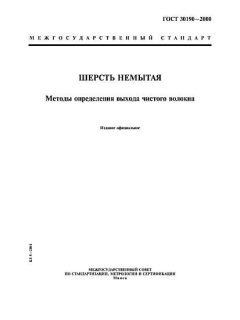 ГОСТ 30190-2000