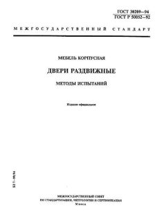 ГОСТ 30209-94