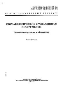 ГОСТ 30214-94