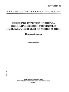 ГОСТ 30224-96