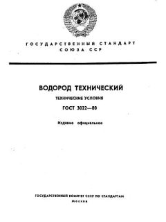 ГОСТ 3022-80