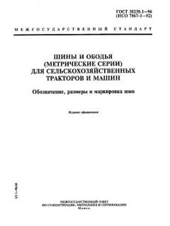 ГОСТ 30238.1-96