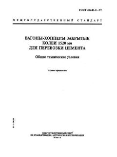 ГОСТ 30243.2-97