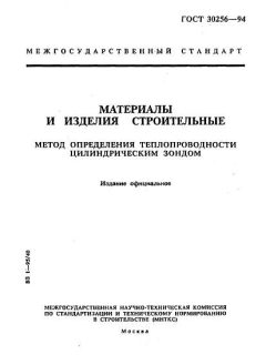 ГОСТ 30256-94