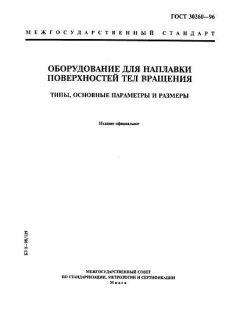ГОСТ 30260-96
