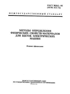 ГОСТ 30262-95