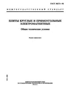 ГОСТ 30273-98