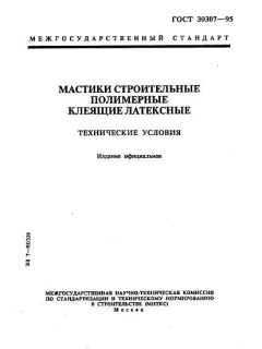 ГОСТ 30307-95
