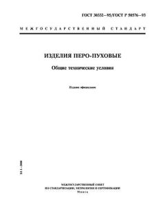 ГОСТ 30332-95