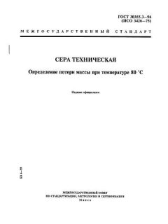 ГОСТ 30355.3-96