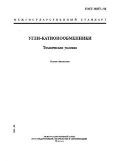 ГОСТ 30357-96