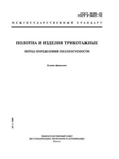 ГОСТ 30388-95