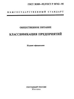 ГОСТ 30389-95