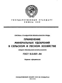 ГОСТ 12.3.037-84