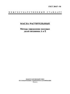 ГОСТ 30417-96