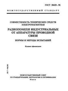 ГОСТ 30428-96