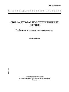 ГОСТ 30430-96