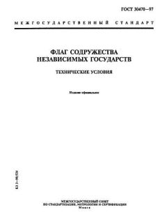 ГОСТ 30470-97