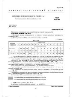 ГОСТ 3047-66
